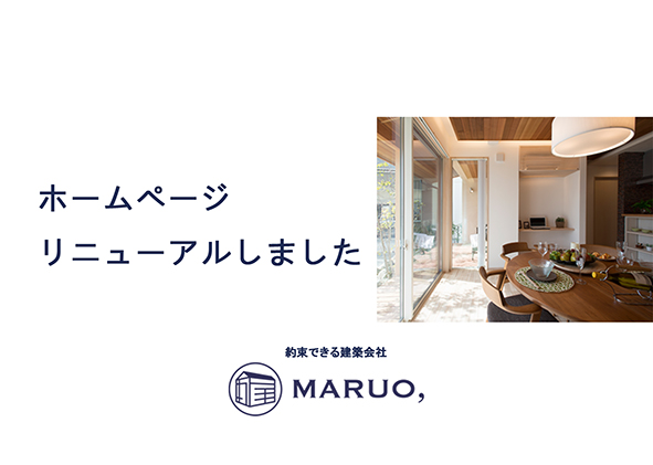 ホームページリニューアルのお知らせ